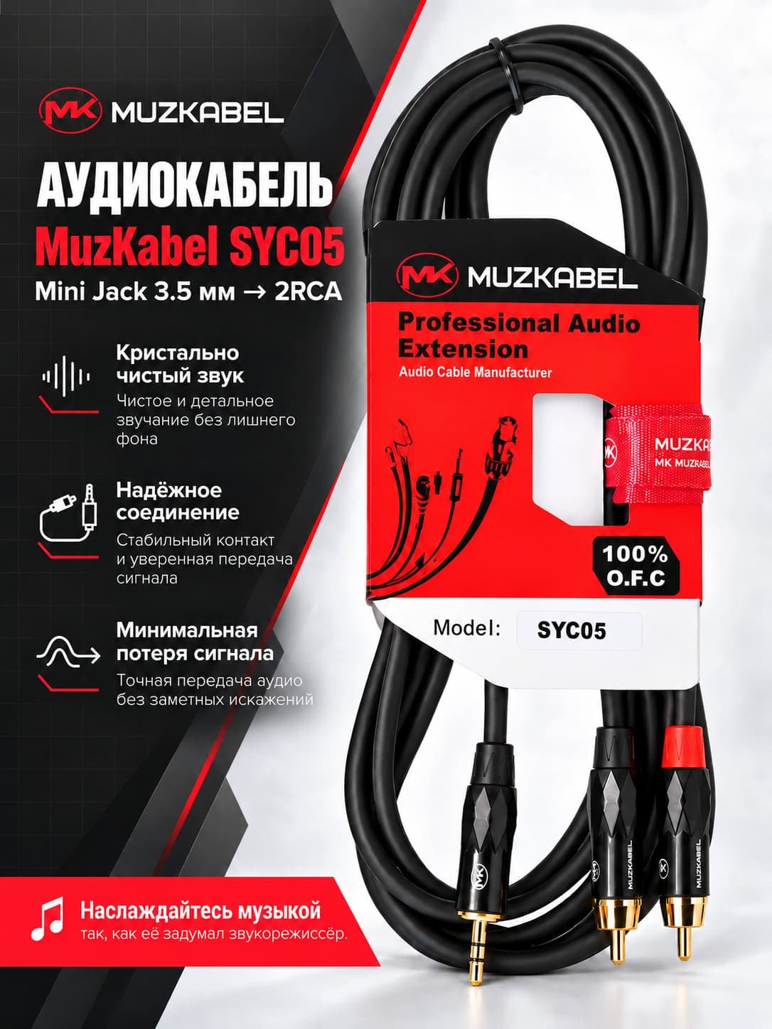 Аудио кабель MUZKABEL SYC05, MINI JACK (3.5) - 2RCA