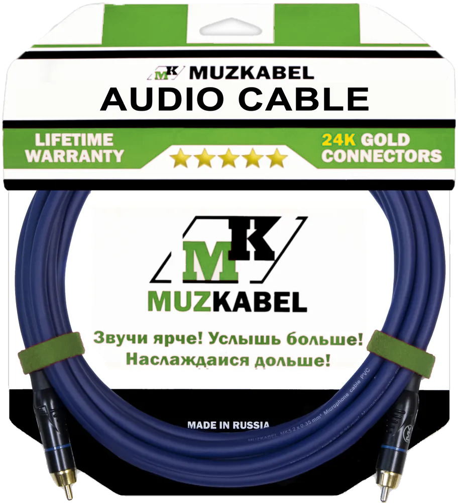 Аудио кабель MUZKABEL RCXMK5S - 5 метров, RCA - RCA