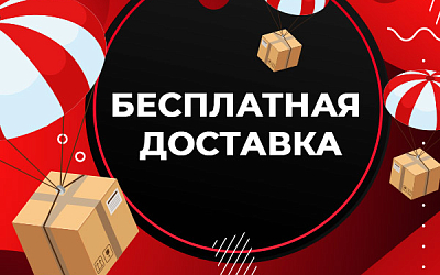 Акция MuzKabel: Акция "Бесплатная доставка"