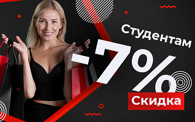 Акция MuzKabel: Акция "Скидка 7% для студентов"